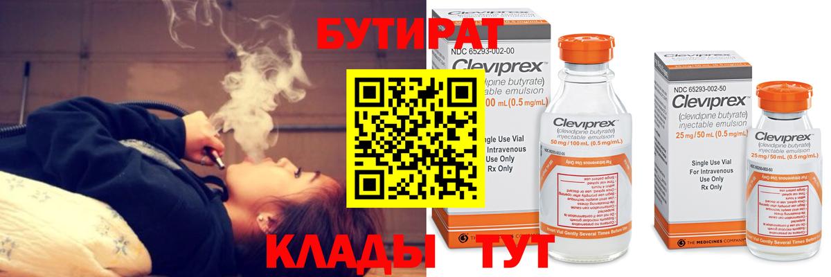 БУТИРАТ  Бутират вода  Вход с VPN  Алейск 