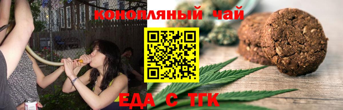 Еда ТГК конопля  Вход с VPN  Алейск 