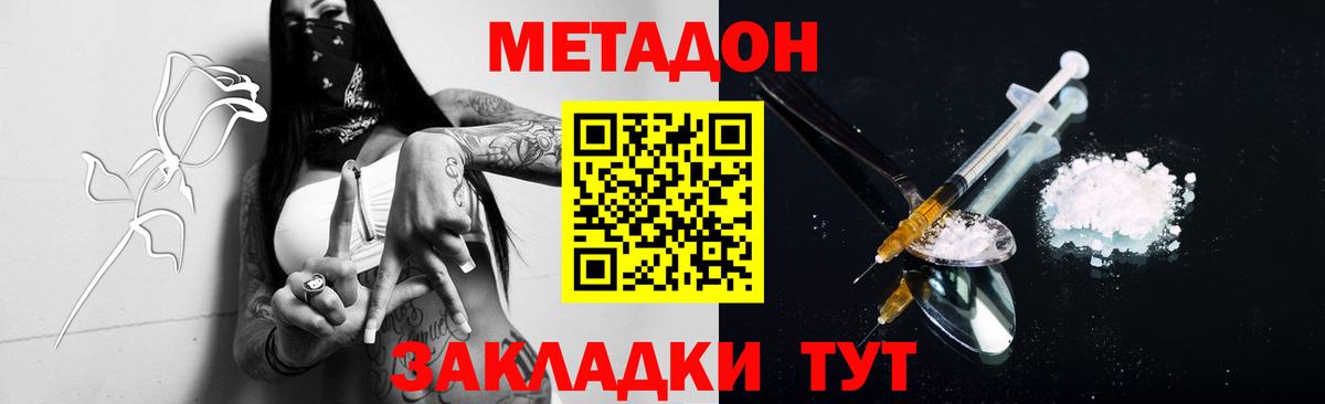 Алейск  МЕТАДОН VHQ  МЕТАДОН белоснежный  Вход с VPN 
